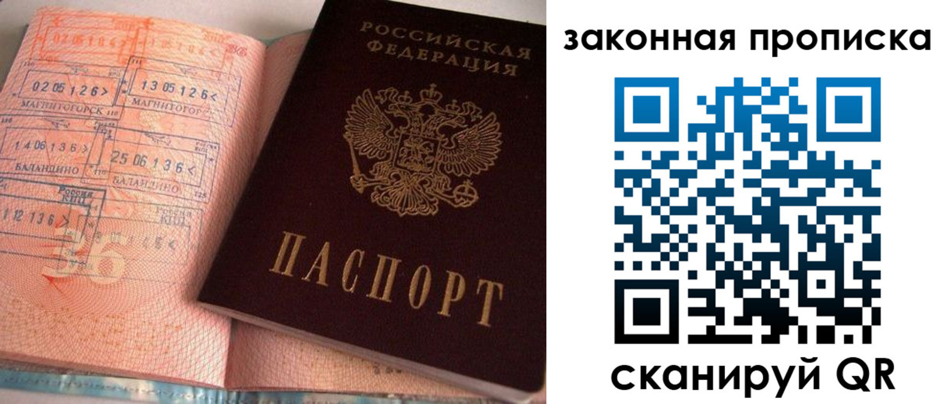 прописка штамп в Куйбышеве