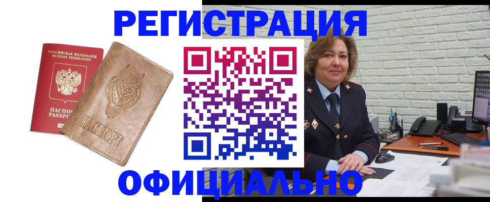 прописка иностранных граждан в Куйбышеве